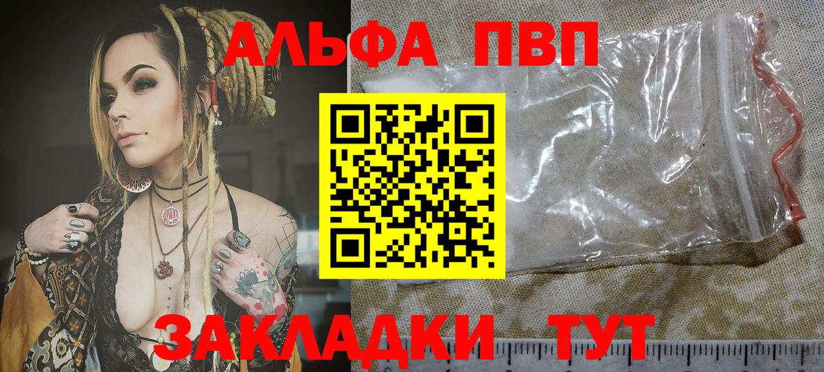 A PVP Соль Гуково