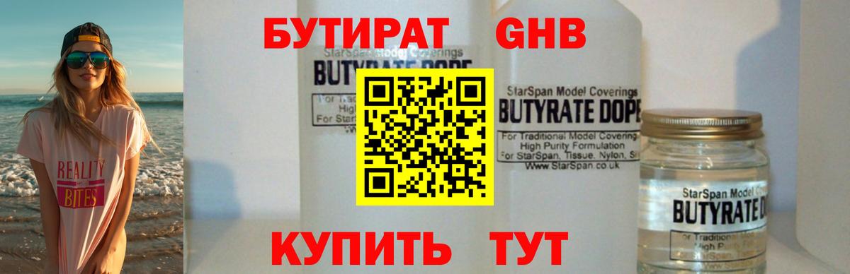 БУТИРАТ жидкий экстази  Вход с VPN  Гуково 