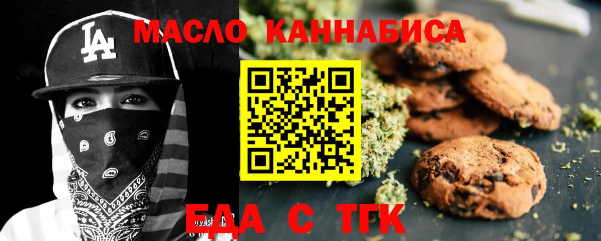 Печенье с ТГК марихуана  Вход с VPN  Гуково 