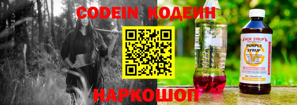 Кодеиновый сироп Lean Purple Drank  Вход с VPN  Codein Purple Drank  Гуково 