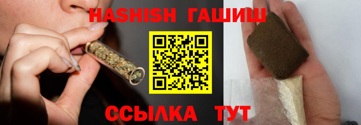Гуково  ГАШИШ убойный  Вход с VPN  ГАШ Premium 