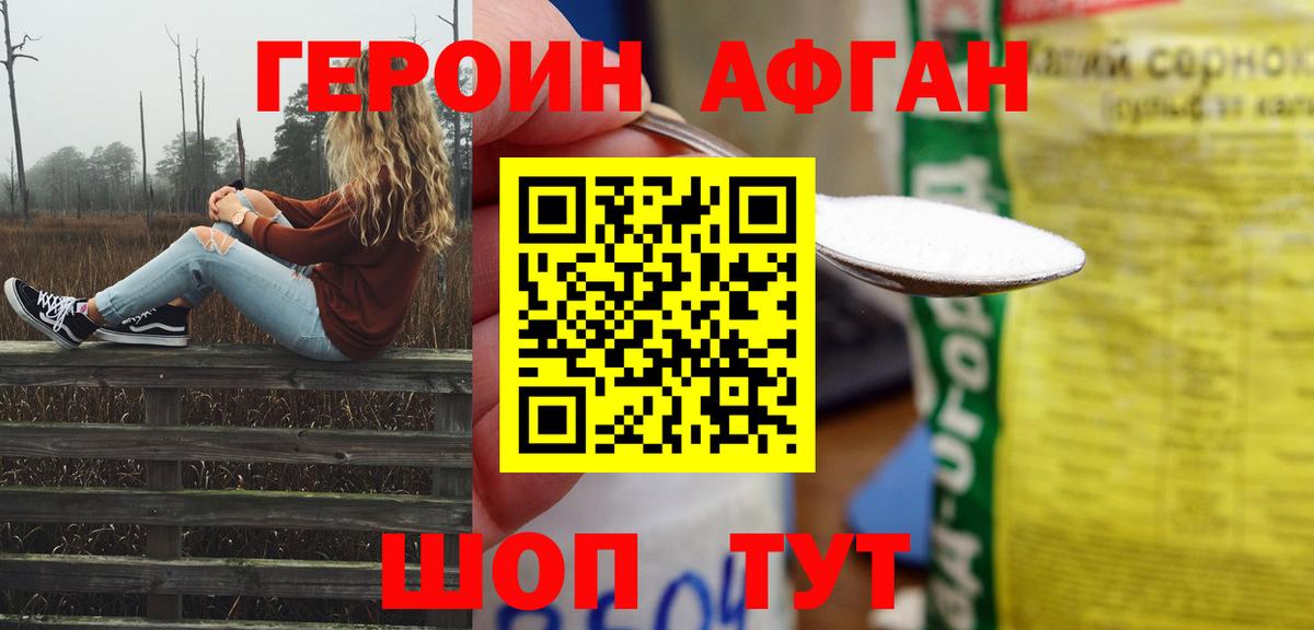 Героин Афган Гуково